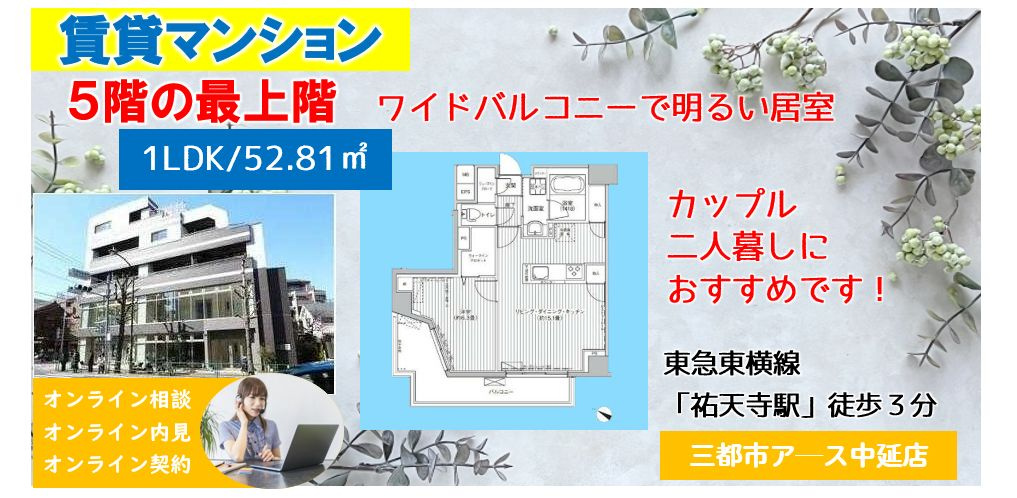 【ラポルト祐天寺】