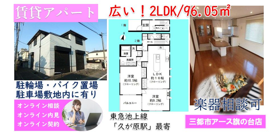 【ザ・ハウス久が原】