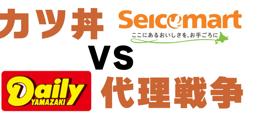 ４月２１日：デイリーヤマザキのカツ丼がうまいの画像