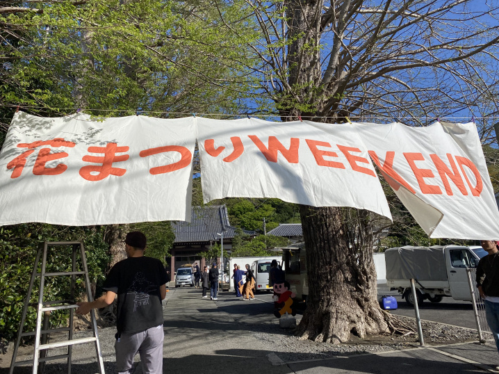 花まつりWEEKENDの画像