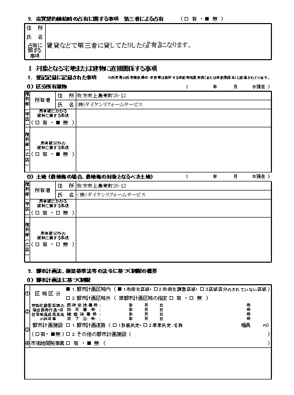 重要事項説明書の説明～第2弾～の画像