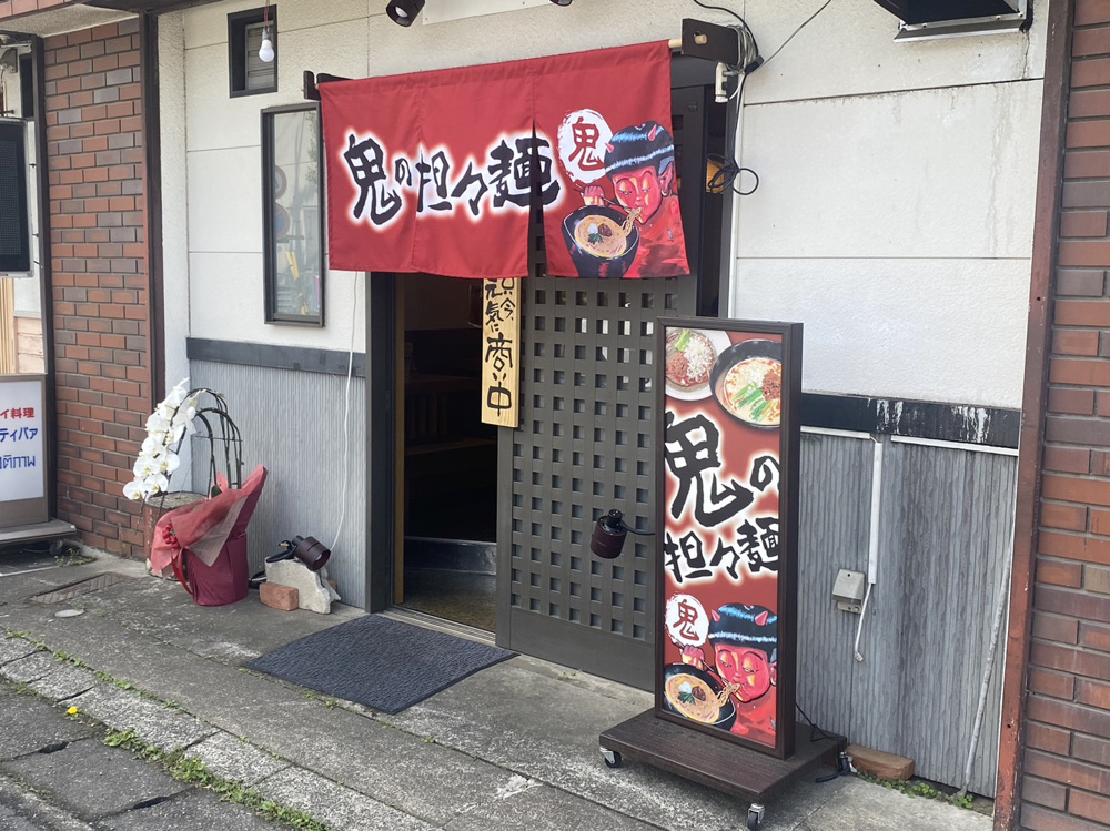 鶴ヶ島に2/23OPENしたラーメン店『鬼の担々麺』へ行ってきました～☆の画像