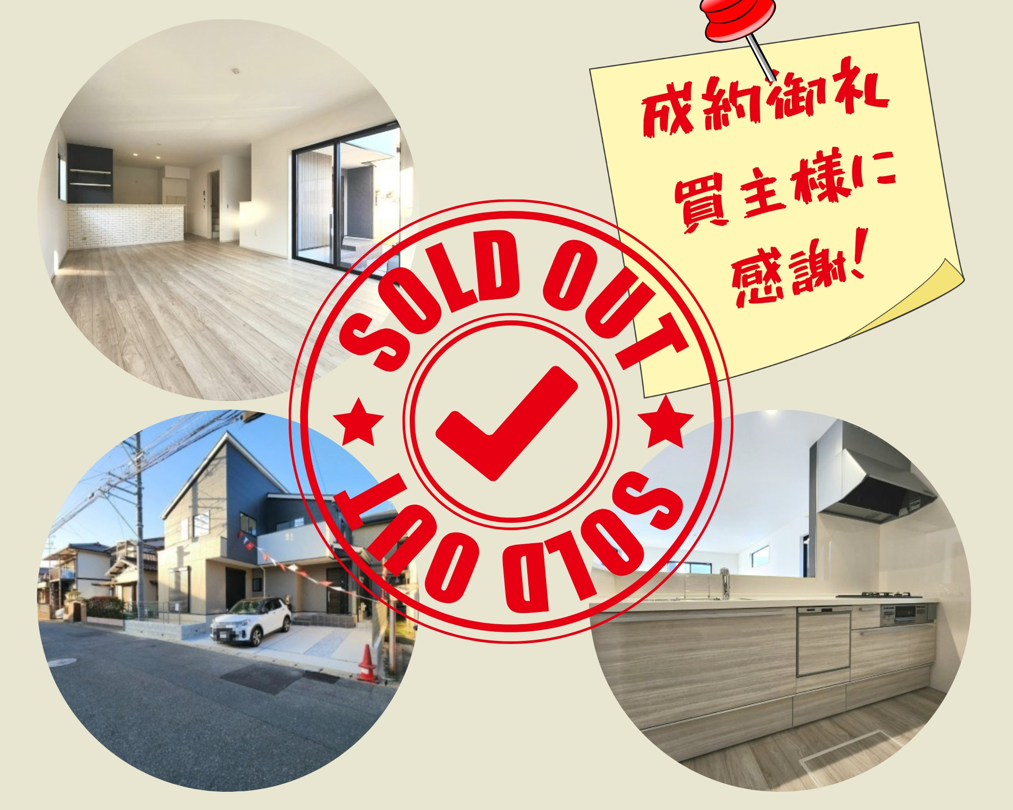 不動産売却×成約御礼【北九州市小倉南区湯川新町　新築戸建て】の画像