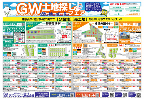 【2023年5月】最新物件情報の画像