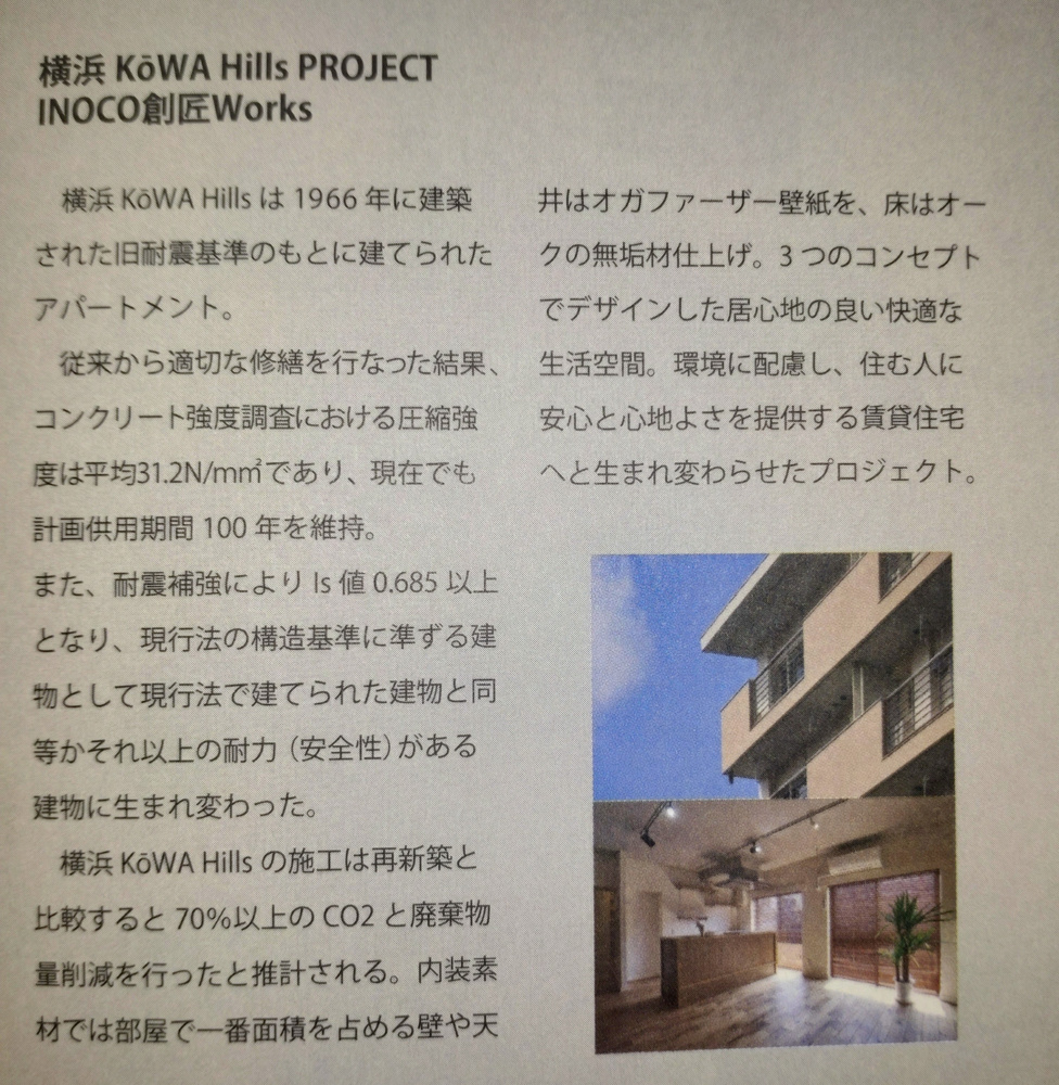 【横浜Kowa Hills PROJECT】の画像