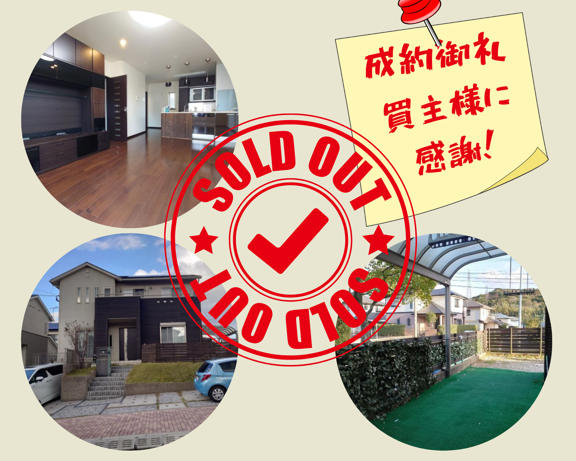 不動産売却×成約御礼【北九州市小倉南区舞ケ丘　中古一戸建て】の画像