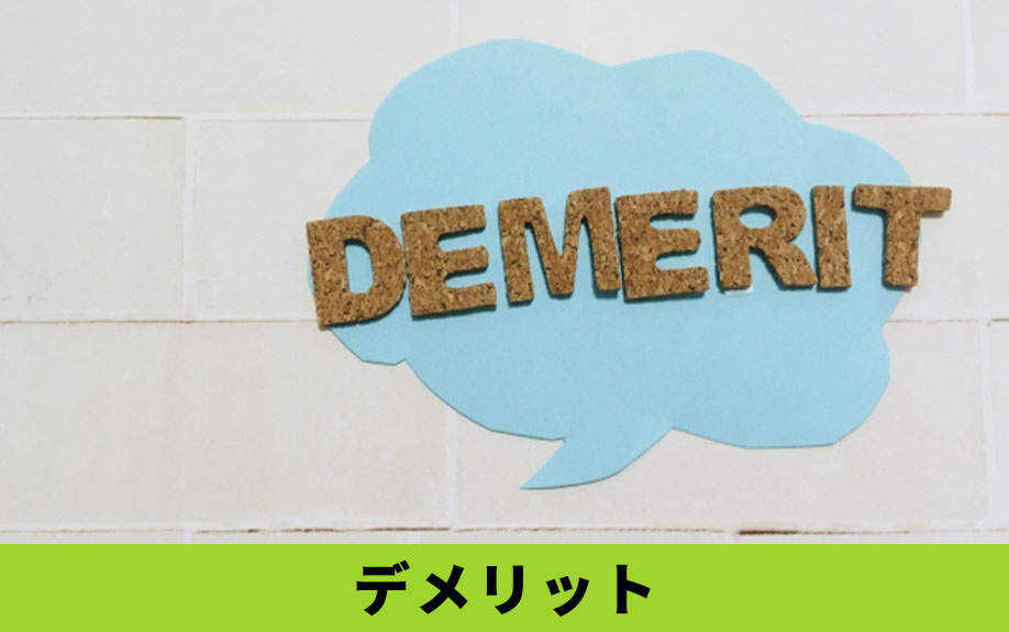 売却前に押さえておこう！風呂なし物件のデメリットを解説