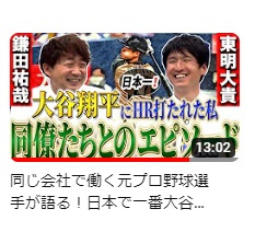 元プロ野球選手の鎌田・東明YouTubeに登場！の画像
