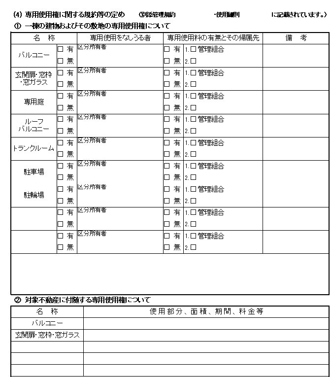 重要事項説明書の説明～第4弾～の画像