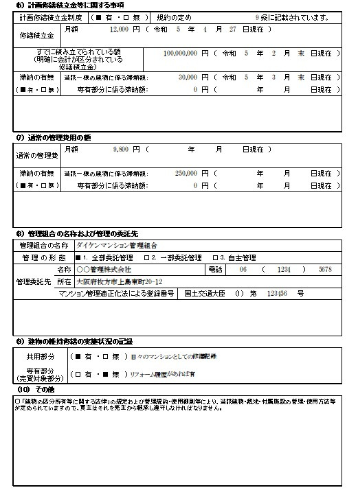 重要事項説明書の説明～第5弾～　マンションに掛かるお金の画像