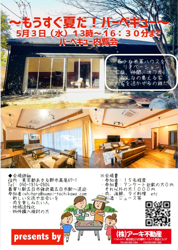 ✨バーベキュー内覧会、開催のお知らせ✨の画像