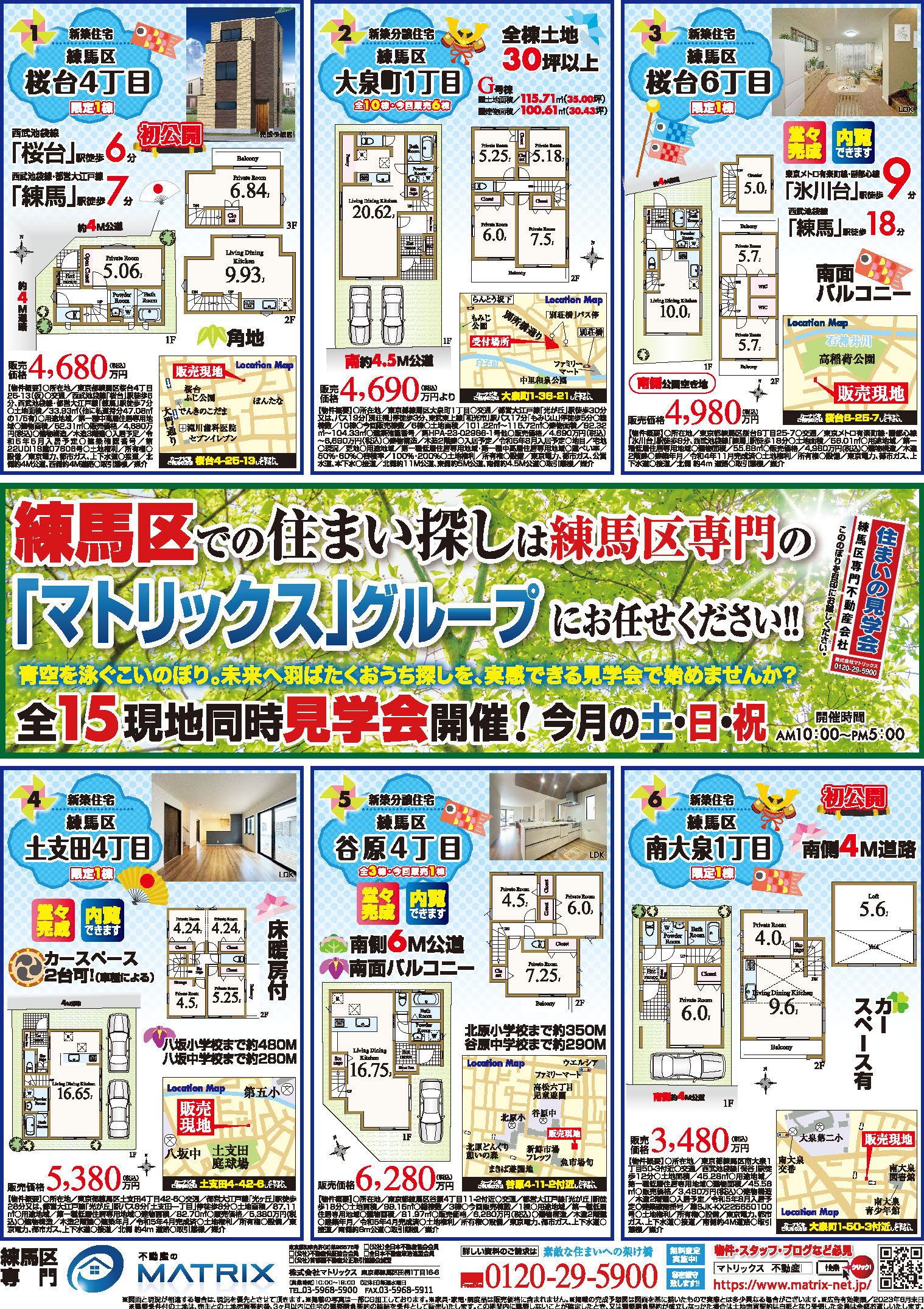 【5月】住まいの見学会情報です！①の画像