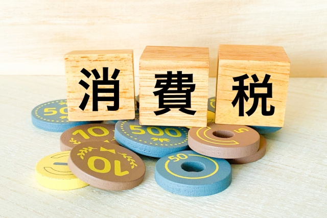 不動産の売却時に消費税はかかる？課税対象や注意点も解説の画像