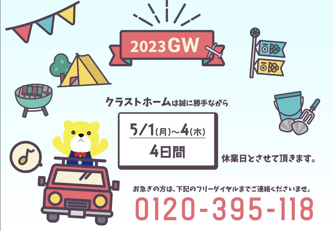 ☆GW☆の画像