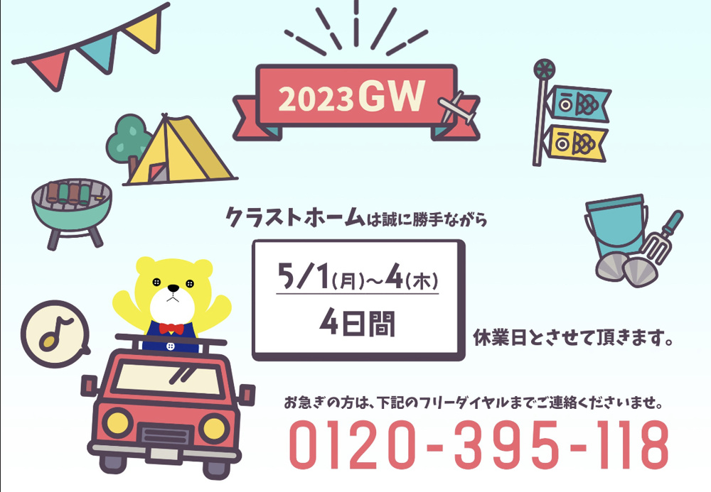☆GW☆の画像
