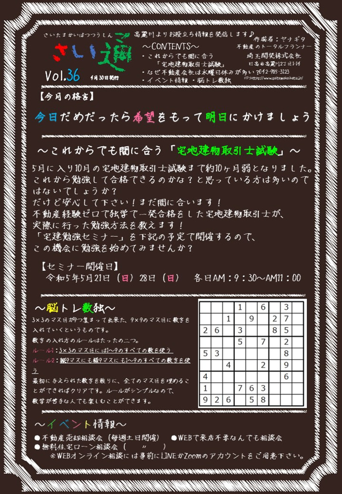 さい通5月号 Vol.36の画像