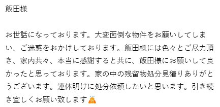 【あま市の不動産売却】返信の画像