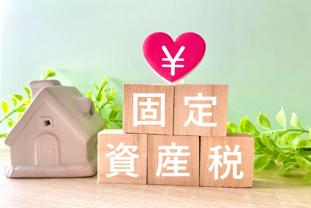 不動産売却時の固定資産税はどうなる？！の画像