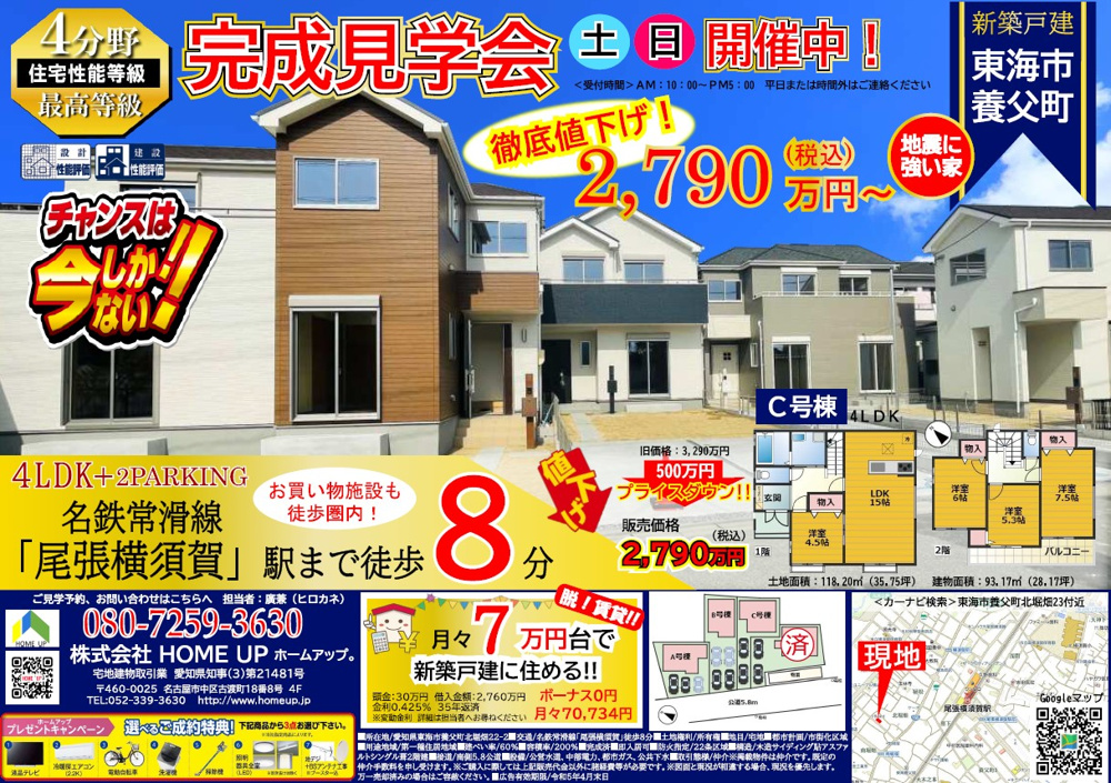 5月第1週のチラシの画像