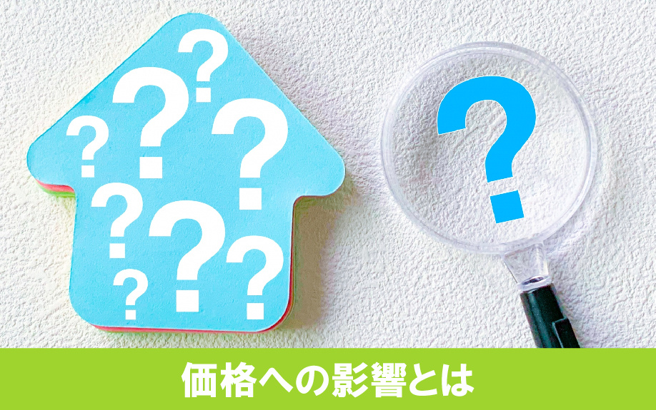 高層階と低層階の中古マンション購入！価格への影響