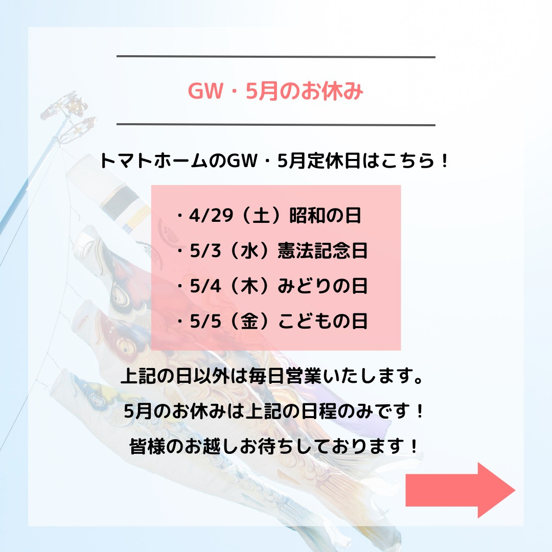 ５月のお休みの画像