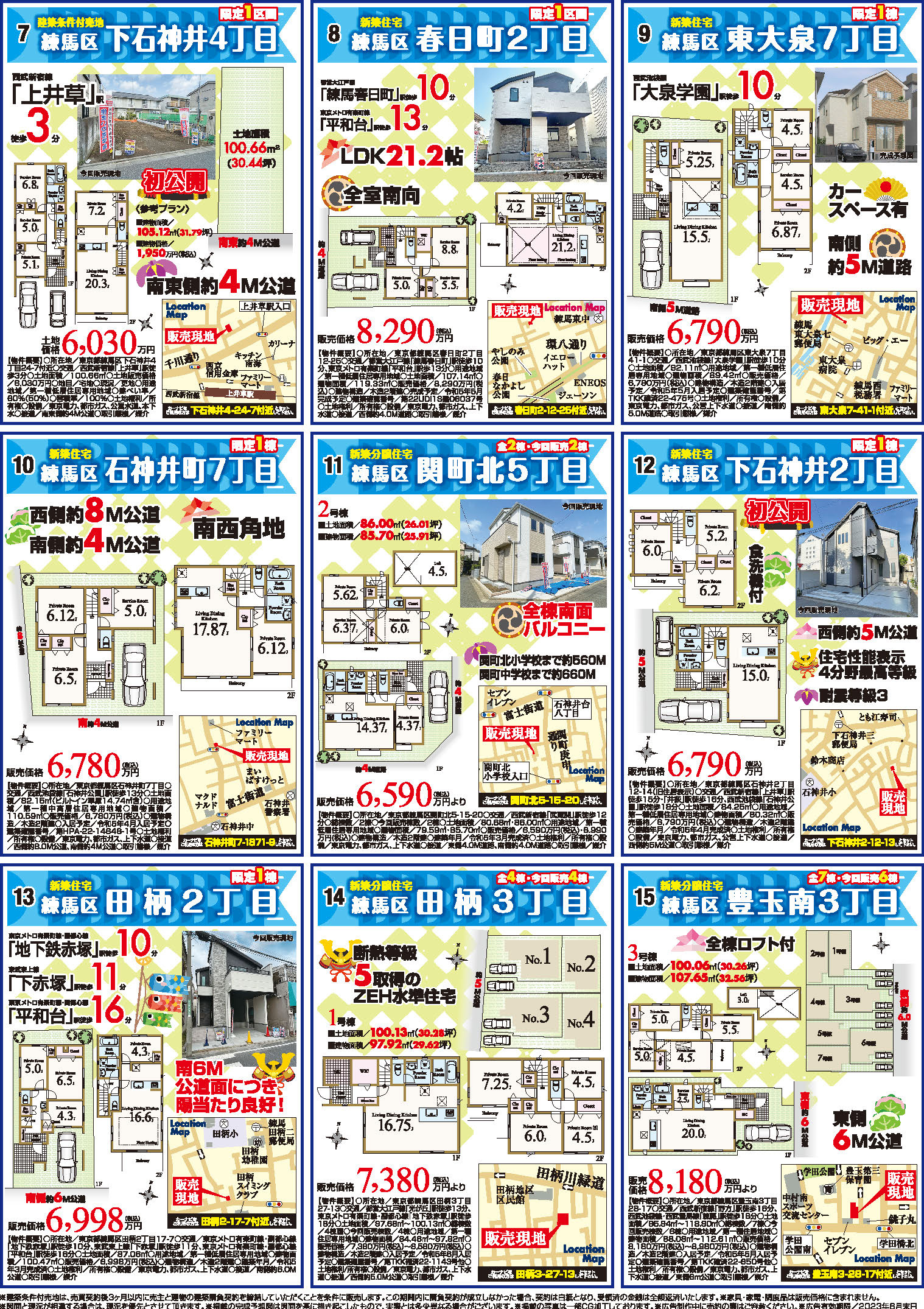 最新の新聞折込チラシです！②の画像