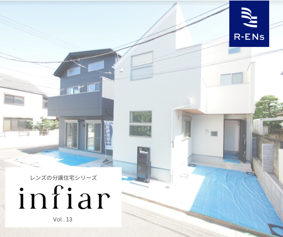 infiar vol.13（練馬区石神井台５）