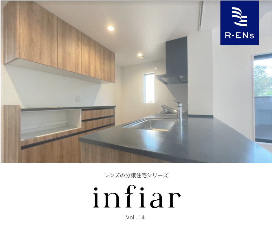 infiar vol.14（練馬区高野台５）