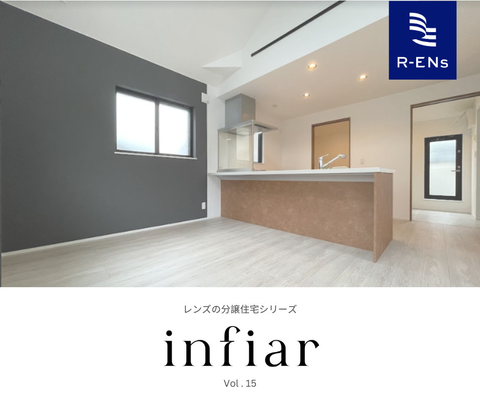 Infiar vol.15（西東京市谷戸町１）