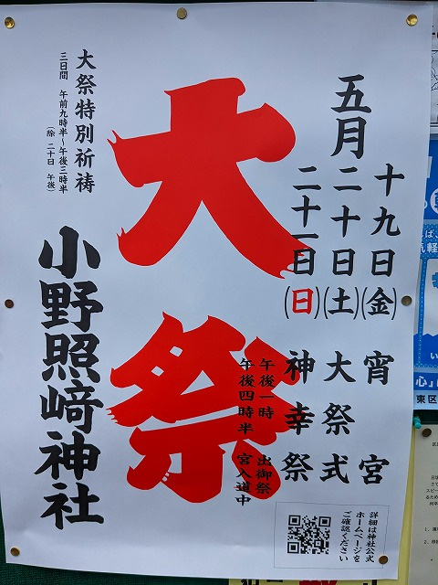 小野照崎神社大祭の画像