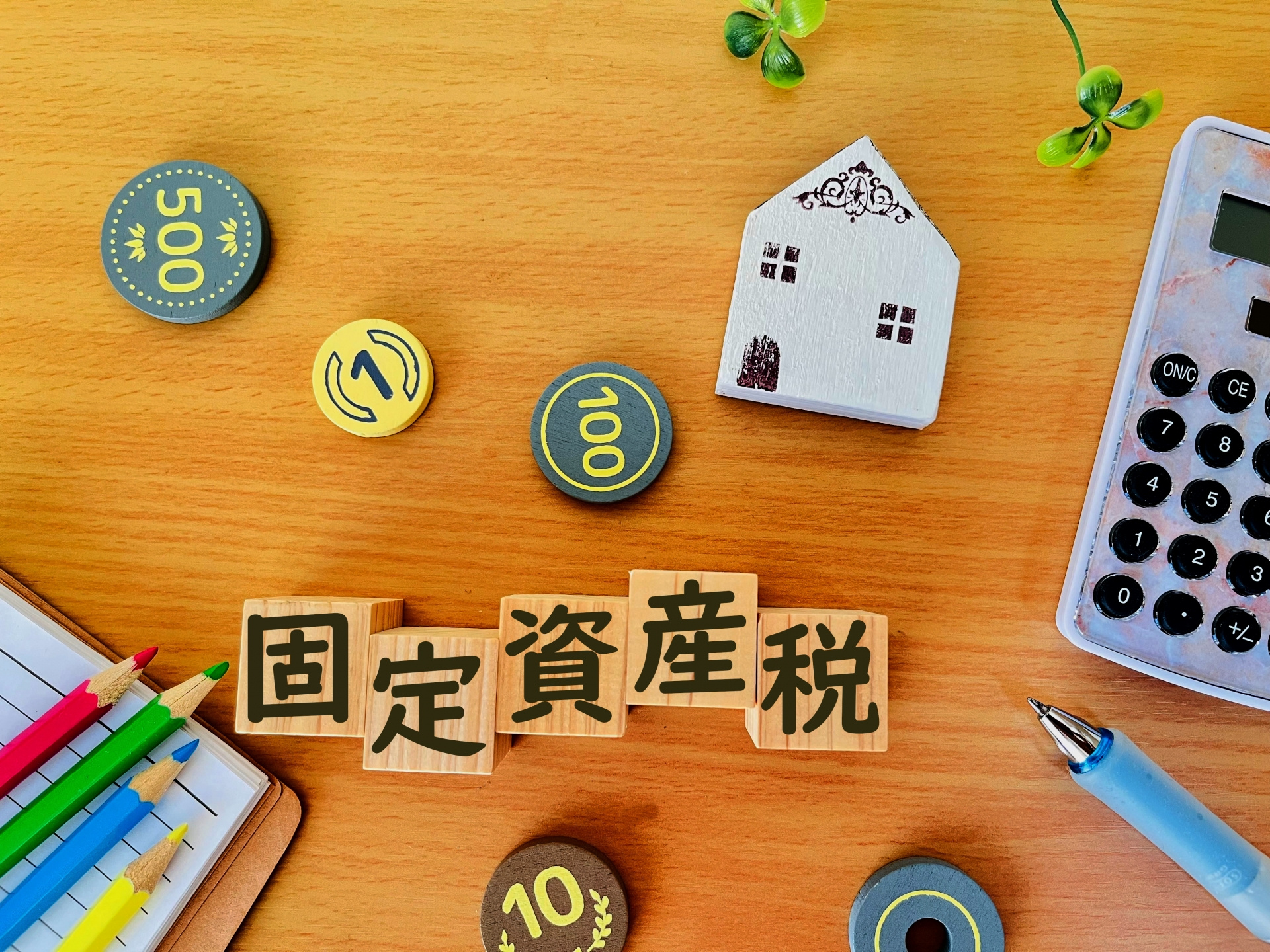 相続時に固定資産税がかからない土地とは？税金や活用方法もご紹介！の画像
