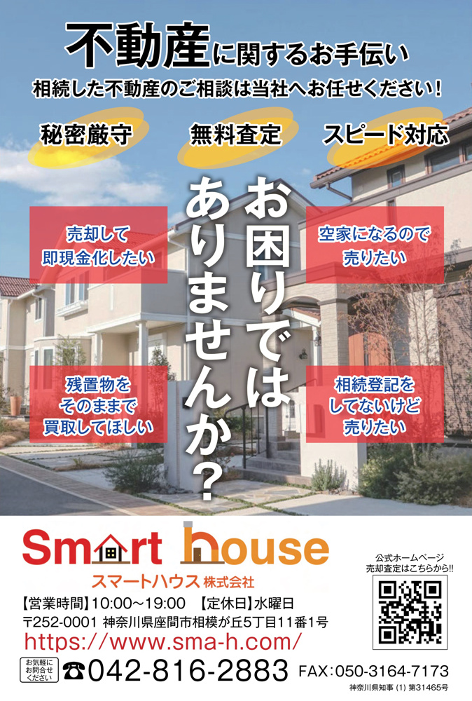 座間市不動産売却　座間市相続　座間市役所掲載紙面の画像