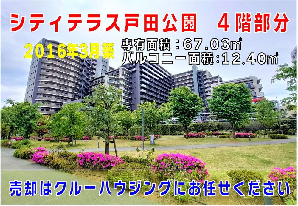 5月9日：シティテラス戸田公園　中古マンションのご紹介♪の画像