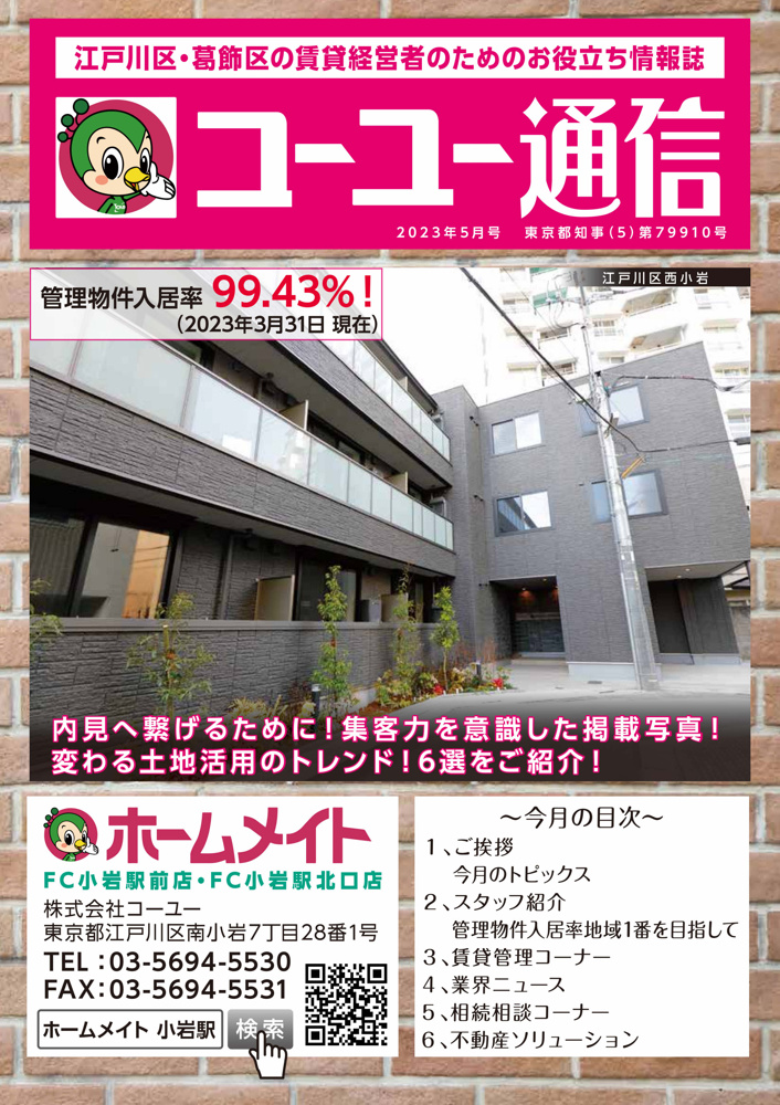 2023年5月号 コーユー通信の画像