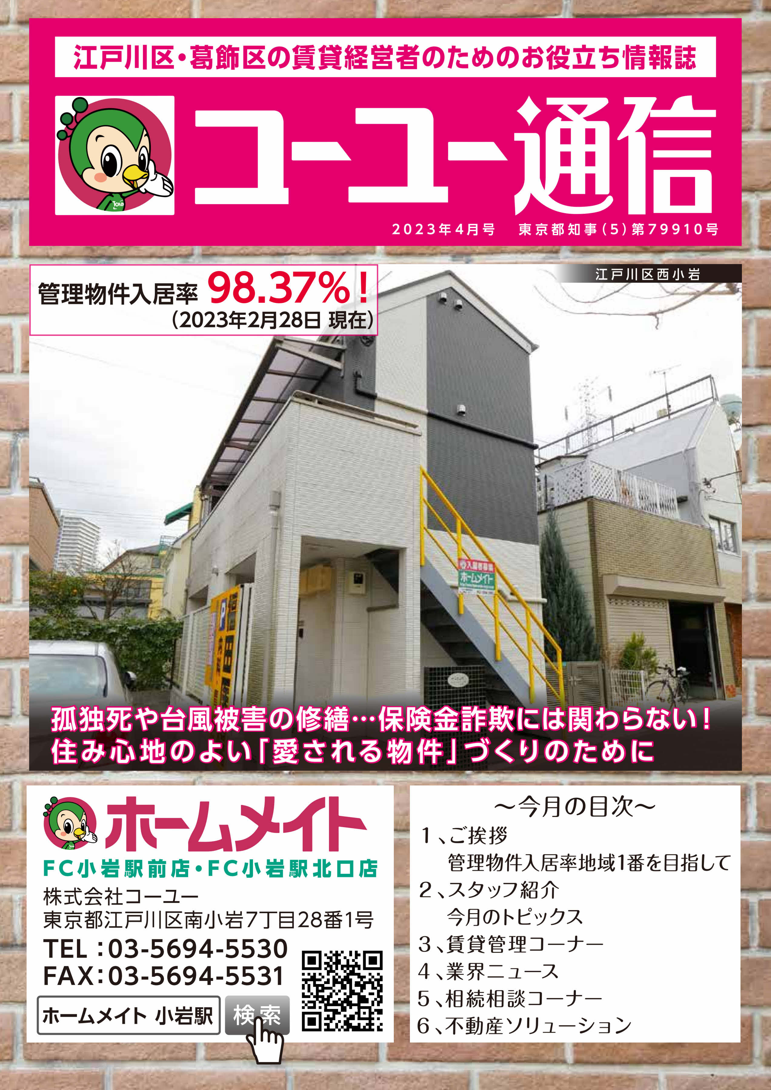2023年4月号 コーユー通信の画像