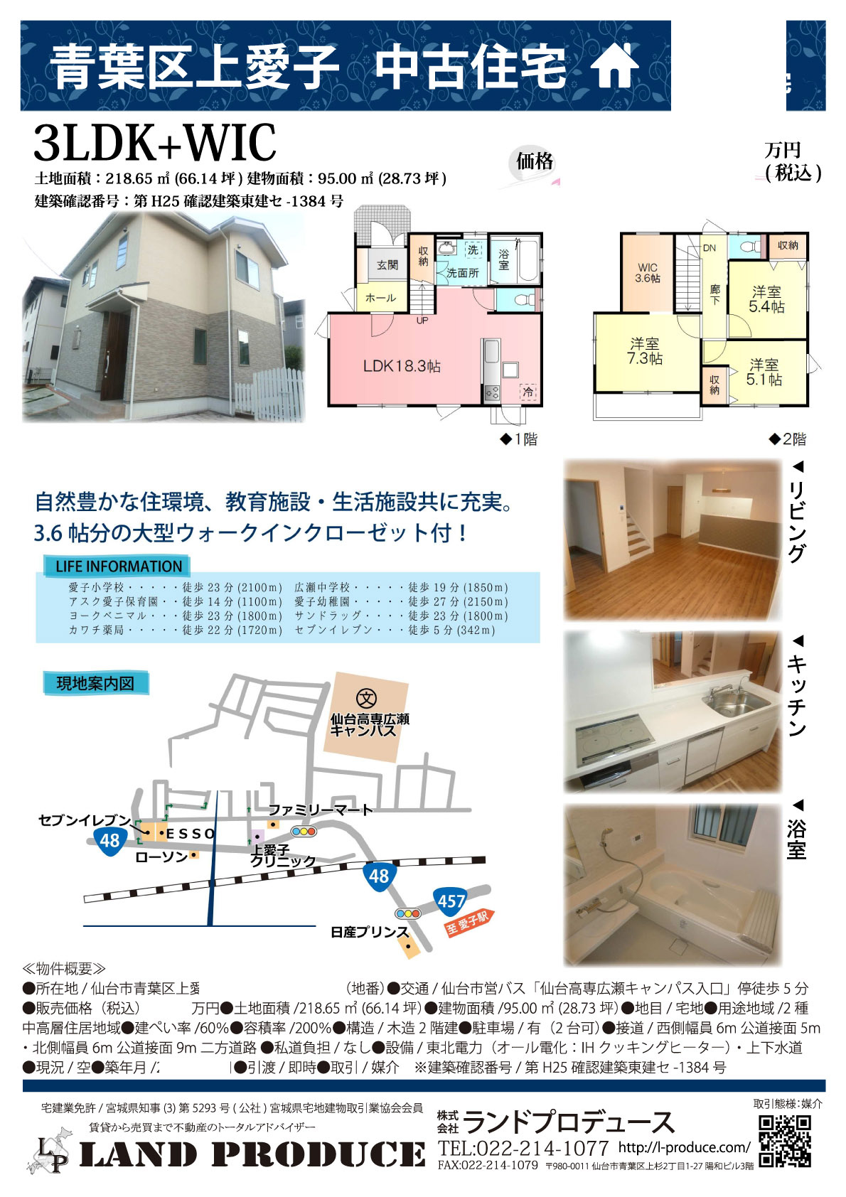 取引実績 仙台市青葉区内での戸建て売却について