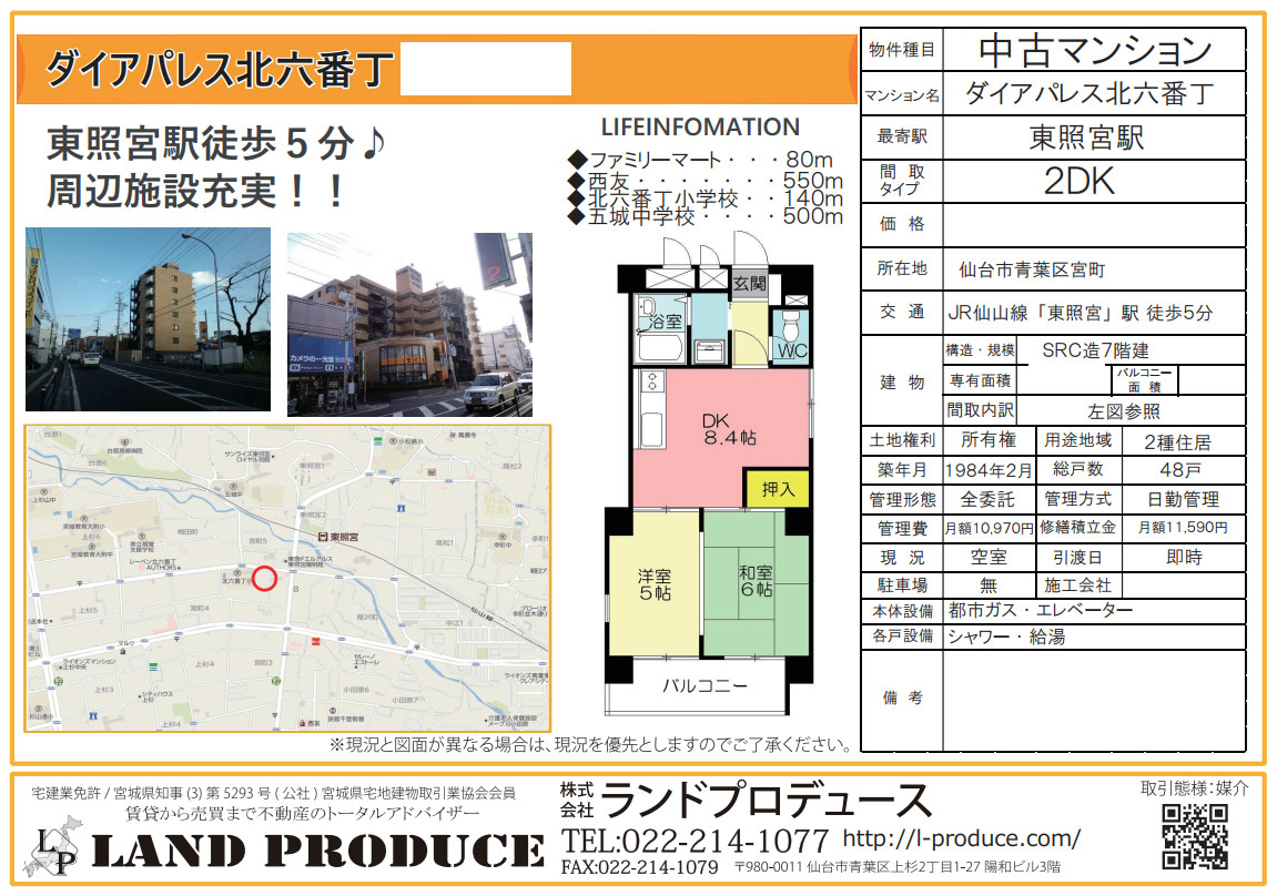 取引実績 仙台市青葉区内でのマンション売却について