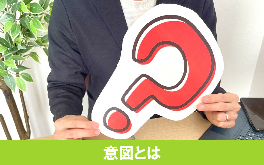 不動産の高額査定をする不動産会社の意図と問題点