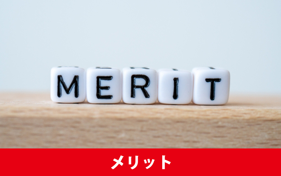 住み替えを同じ不動産会社に依頼するメリット