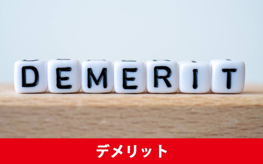 住み替えを同じ不動産会社に依頼するデメリット