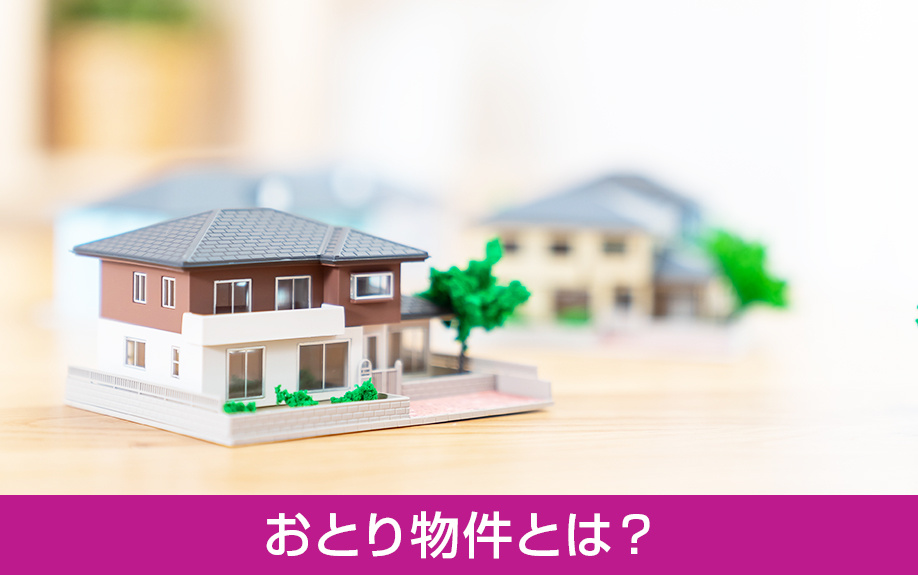 賃貸物件の物件サイトにあると噂のおとり物件とは？