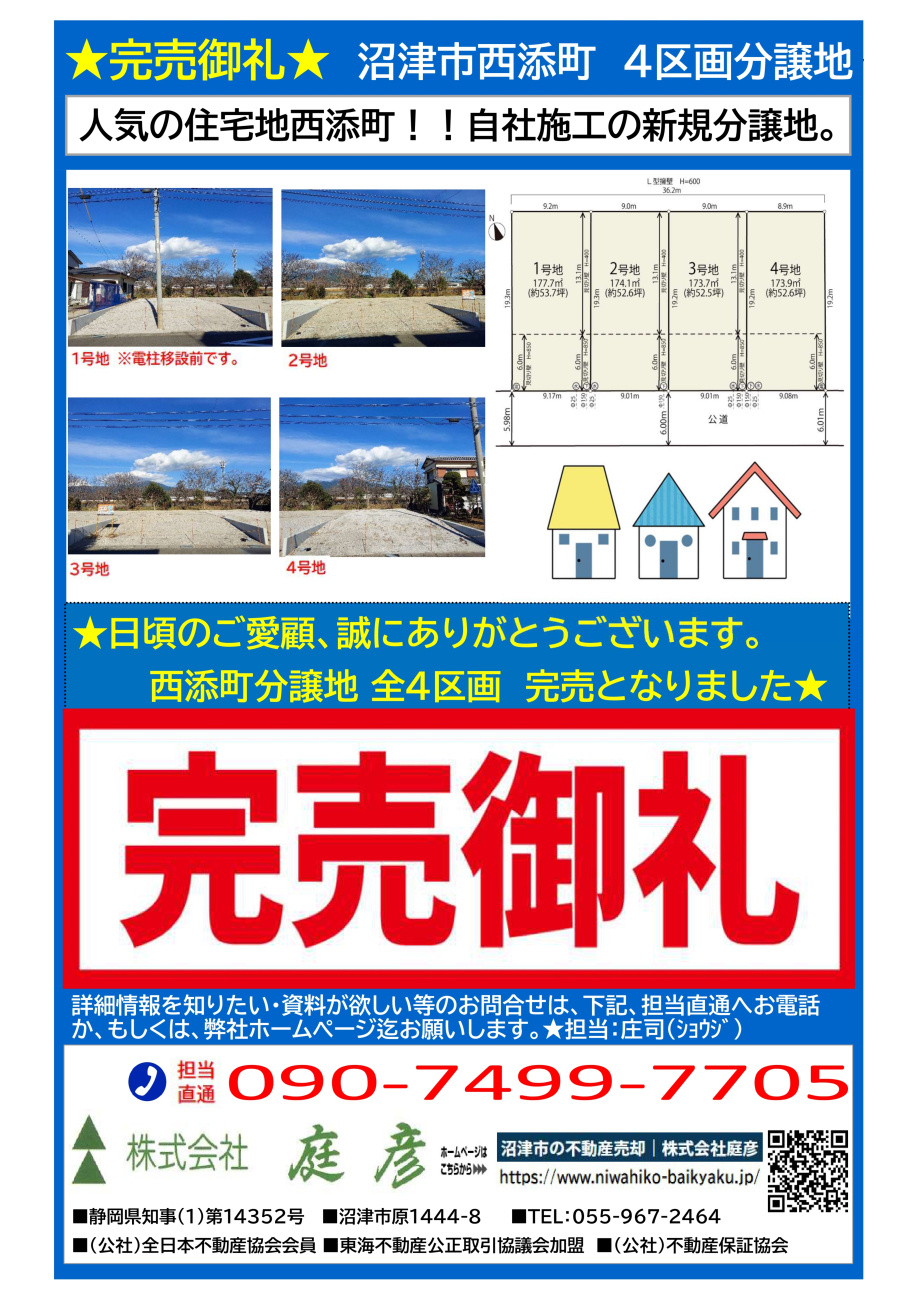 原(西添町)エリアにチラシが入りました。の画像