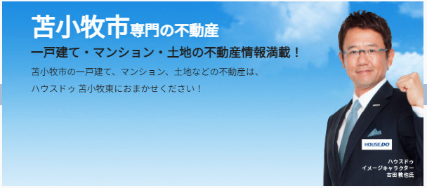ハウスドゥ×常口アトム=山地不動産の画像