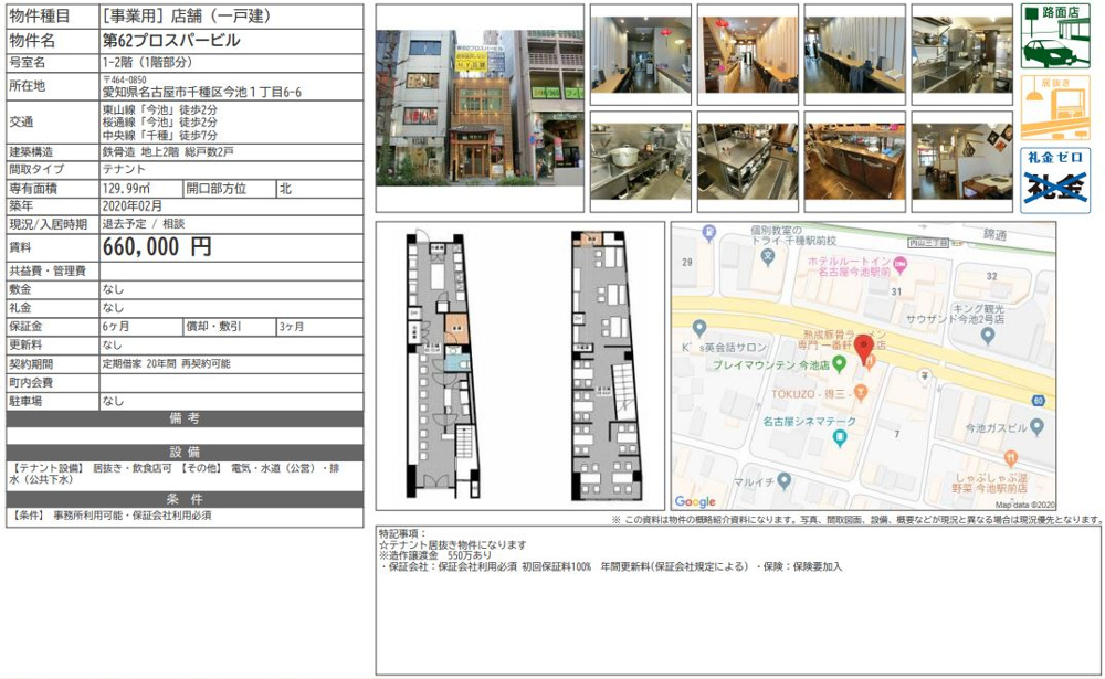 新規テナント物件情報！！　～名古屋　My賃貸～の画像