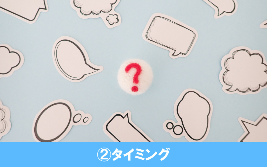 中古マンション売却で値下げをするときのポイント②タイミング