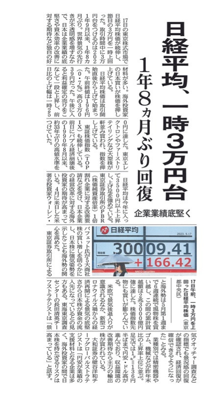 日経節目の３万円超えるの画像