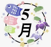 5月もいよいよラストスパート！の画像