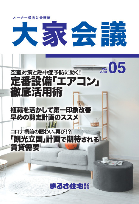 定番設備(エアコン)徹底活用術の画像