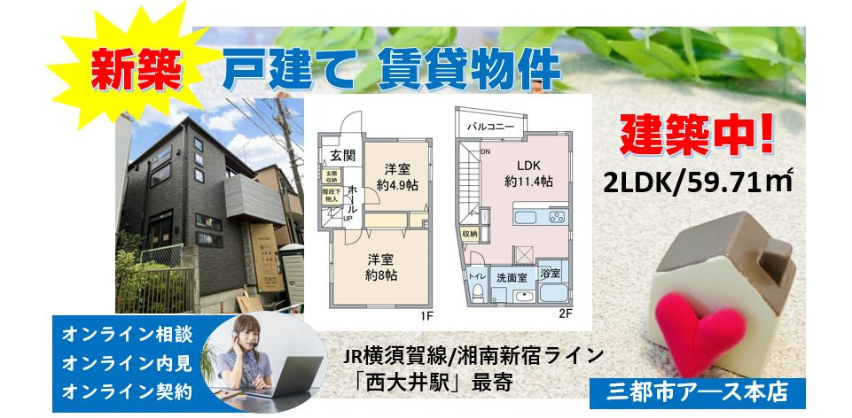 【大井7丁目戸建】