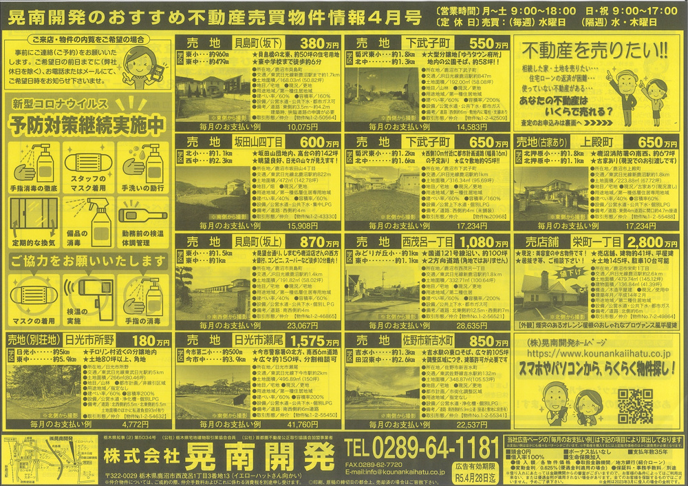 不動産売買物件情報2023年4月号☆彡の画像